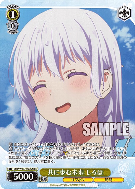 共に歩む未来 しろは(SR) 【SMP/W137-003SR】